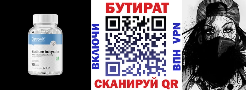 Купить где  Волгоград  Бутират бутик 